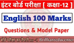 Bihar Board Class 12th English Objective & Subjective