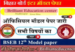 Bihar board class 12th model paper