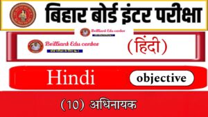 कक्षा 12 हिन्‍दी अधिनायक | Adhinayak class 12 hindi