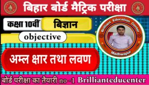 अम्ल क्षार तथा लवण objective question