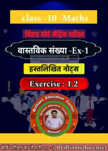 %filename वास्तविक संख्या10th Ex 1.2 [real number] वास्तविक संख्या10th Ex 1.2 [real number]