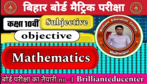 Class 10 Maths [ subjective ] bihar board