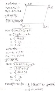 %filename निर्देशांकज्यामिति Ex 7.2 निर्देशांकज्यामिति Ex 7.2