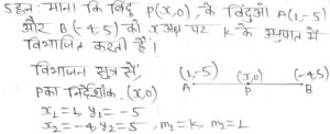 %filename निर्देशांकज्यामिति Ex 7.2 निर्देशांकज्यामिति Ex 7.2