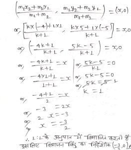 %filename निर्देशांकज्यामिति Ex 7.2 निर्देशांकज्यामिति Ex 7.2