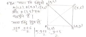 %filename निर्देशांकज्यामिति Ex 7.2 निर्देशांकज्यामिति Ex 7.2