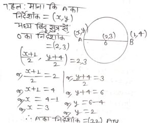 %filename निर्देशांकज्यामिति Ex 7.2 निर्देशांकज्यामिति Ex 7.2