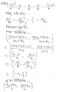 %filename निर्देशांकज्यामिति Ex 7.2 निर्देशांकज्यामिति Ex 7.2