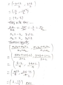 %filename निर्देशांकज्यामिति Ex 7.2 निर्देशांकज्यामिति Ex 7.2