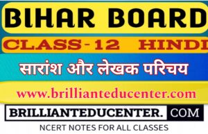 bihar board class 12 hindi saransh