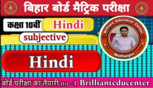 class 10th hindi objective question bihar