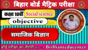 Bihar Board Class 10th Social Science