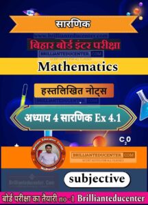 Chapter 4 सारणिक Exe 4.1