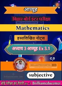 Bihar Board Class 12th Maths Solutions Chapter 3. आव्यूह Exe 3.1