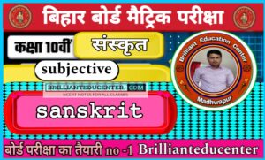 sanskrit ( संस्कृत ) class 10th subjective question