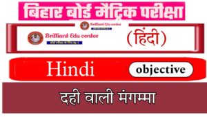 %filename दही वाली मंगम्मा(Dahi Wali Mangamma) Objective Question Answer दही वाली मंगम्मा(Dahi Wali Mangamma) Objective Question Answer