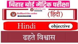 %filename ढहते विश्वास( Dhate Vishwas Objective) ढहते विश्वास( Dhate Vishwas Objective)