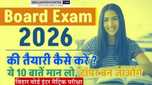 Board Exam 2026 की तैयारी कैसे करें ? – ये 10 बातें मान लो, टॉपर बन जाओगे