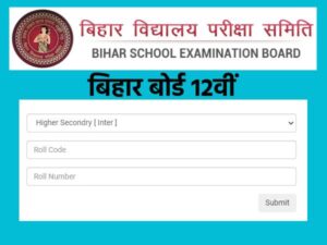 Bihar Board 12th Result 2025