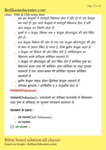 %filename Class 12th Biology chapter 2 notes | बिहार बोर्ड पुष्पि पादपो में लैंगिक जनन नोट्स Class 12th Biology chapter 2 notes | बिहार बोर्ड पुष्पि पादपो में लैंगिक जनन नोट्स