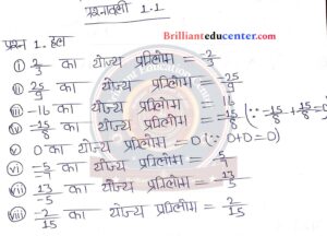 %filename Bihar Board Class 8 Maths Solutions Chapter 1 परिमेय संख्याएँ Bihar Board Class 8 Maths Solutions Chapter 1 परिमेय संख्याएँ