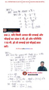 Bihar Board Class 8 Maths