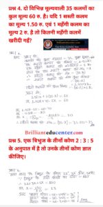 Bihar Board Class 8 Maths