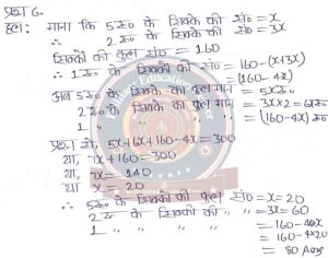 Bihar Board Class 8 Maths