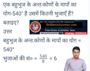 %filename BSEB Bihar Board Class 8 Maths Solutions Chapter 3.1 ज्यामितीय आकृतियों की समझ BSEB Bihar Board Class 8 Maths Solutions Chapter 3.1 ज्यामितीय आकृतियों की समझ