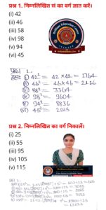 %filename Bihar Board Class 8 Maths वर्ग और वर्गमूल Ex 5.1 Bihar Board Class 8 Maths वर्ग और वर्गमूल Ex 5.1