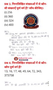 %filename Bihar Board Class 8 Maths वर्ग और वर्गमूल Ex 5.1 Bihar Board Class 8 Maths वर्ग और वर्गमूल Ex 5.1