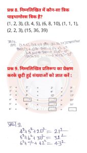 %filename Bihar Board Class 8 Maths वर्ग और वर्गमूल Ex 5.1 Bihar Board Class 8 Maths वर्ग और वर्गमूल Ex 5.1