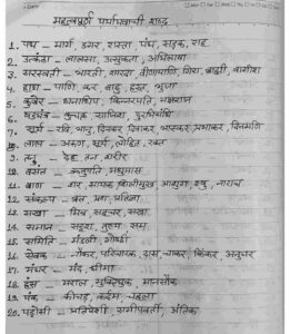 Paryayvachi Shabd: 500 पर्यायवाची शब्द
