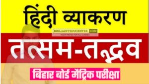 Tatsam and Tatbhav Shabd (तत्सम और तद्भव शब्द) 1 Tatsam and Tatbhav Shabd (तत्सम और तद्भव शब्द) Tatsam and Tatbhav Shabd (तत्सम और तद्भव शब्द) Tatsam and Tatbhav Shabd