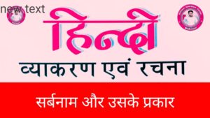 सर्वनाम और उसके प्रकार 1 सर्वनाम और उसके प्रकार सर्वनाम और उसके प्रकार सर्वनाम और उसके प्रकार