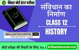 class 12th history ch-15 (संविधान का निर्माण )|| Samvidhan ka nirman class 12th important questions 1 class 12th history ch-15 (संविधान का निर्माण )|| Samvidhan ka nirman class 12th important questions class 12th history ch-15 (संविधान का निर्माण )|| Samvidhan ka nirman class 12th important questions class 12th history ch-15 (संविधान का निर्माण )|| Samvidhan ka nirman class 12th important questions