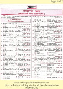  Math Sambandh Aur Phalan Objective Question