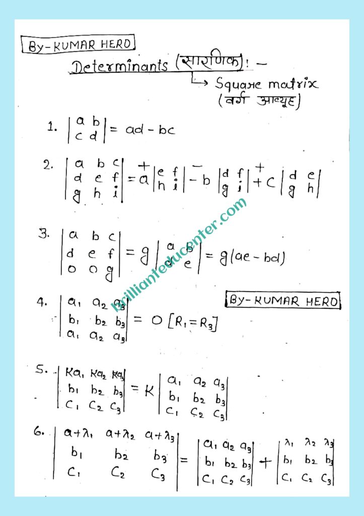 %filename Class 12 maths formula Class 12 maths formula