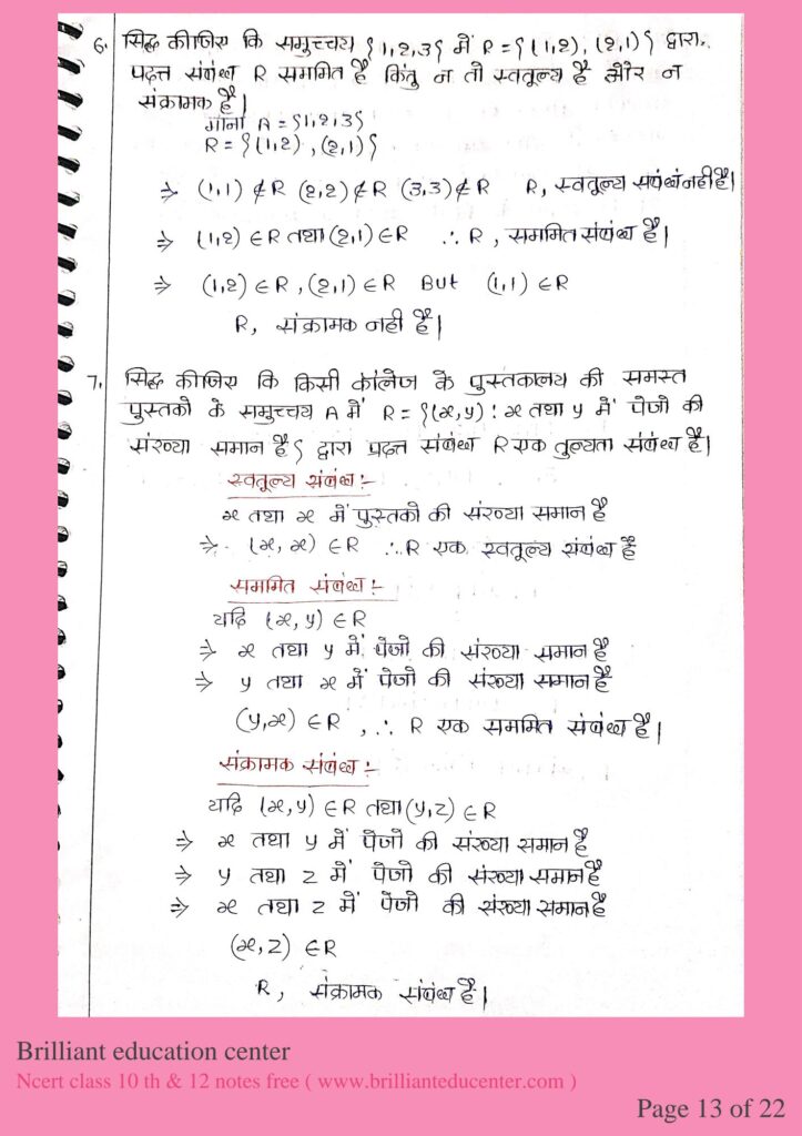 %filename संबंध और फलन (Relation and Function) Question Answer (1.1) संबंध और फलन (Relation and Function) Question Answer (1.1)