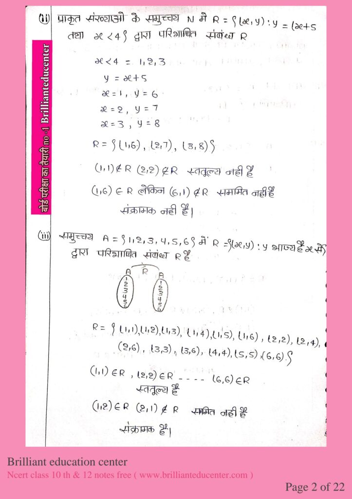 %filename संबंध और फलन (Relation and Function) Question Answer (1.1) संबंध और फलन (Relation and Function) Question Answer (1.1)