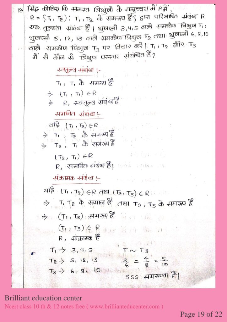 %filename संबंध और फलन (Relation and Function) Question Answer (1.1) संबंध और फलन (Relation and Function) Question Answer (1.1)