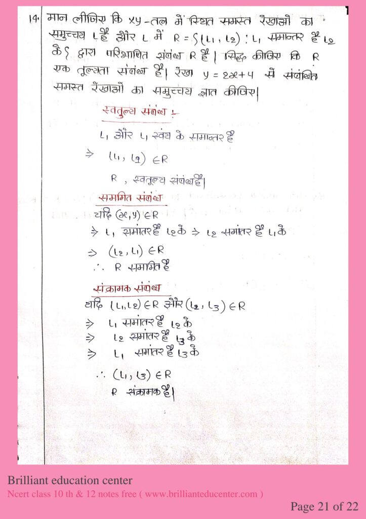 %filename संबंध और फलन (Relation and Function) Question Answer (1.1) संबंध और फलन (Relation and Function) Question Answer (1.1)