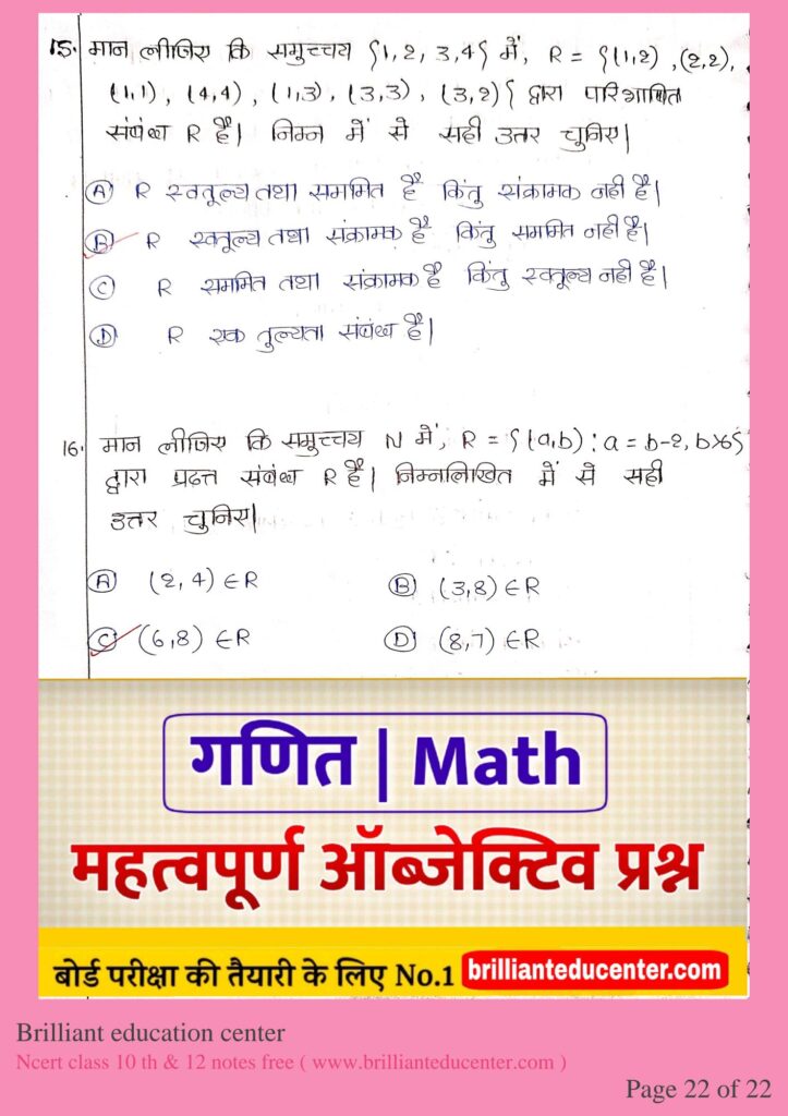 %filename संबंध और फलन (Relation and Function) Question Answer (1.1) संबंध और फलन (Relation and Function) Question Answer (1.1)