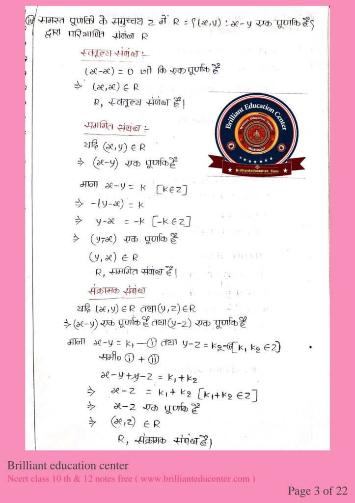 %filename संबंध और फलन (Relation and Function) Question Answer (1.1) संबंध और फलन (Relation and Function) Question Answer (1.1)