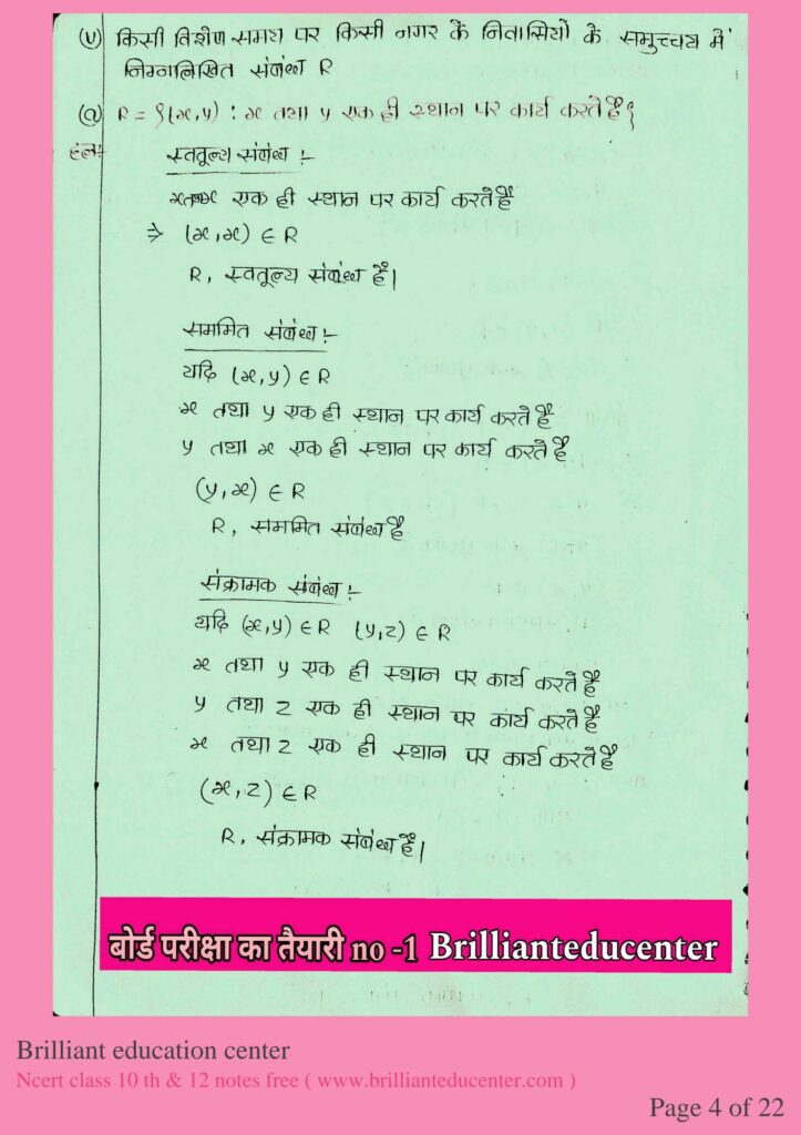 %filename संबंध और फलन (Relation and Function) Question Answer (1.1) संबंध और फलन (Relation and Function) Question Answer (1.1)