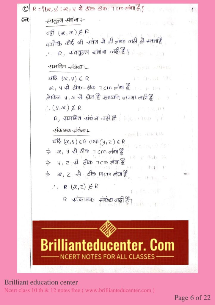 %filename संबंध और फलन (Relation and Function) Question Answer (1.1) संबंध और फलन (Relation and Function) Question Answer (1.1)