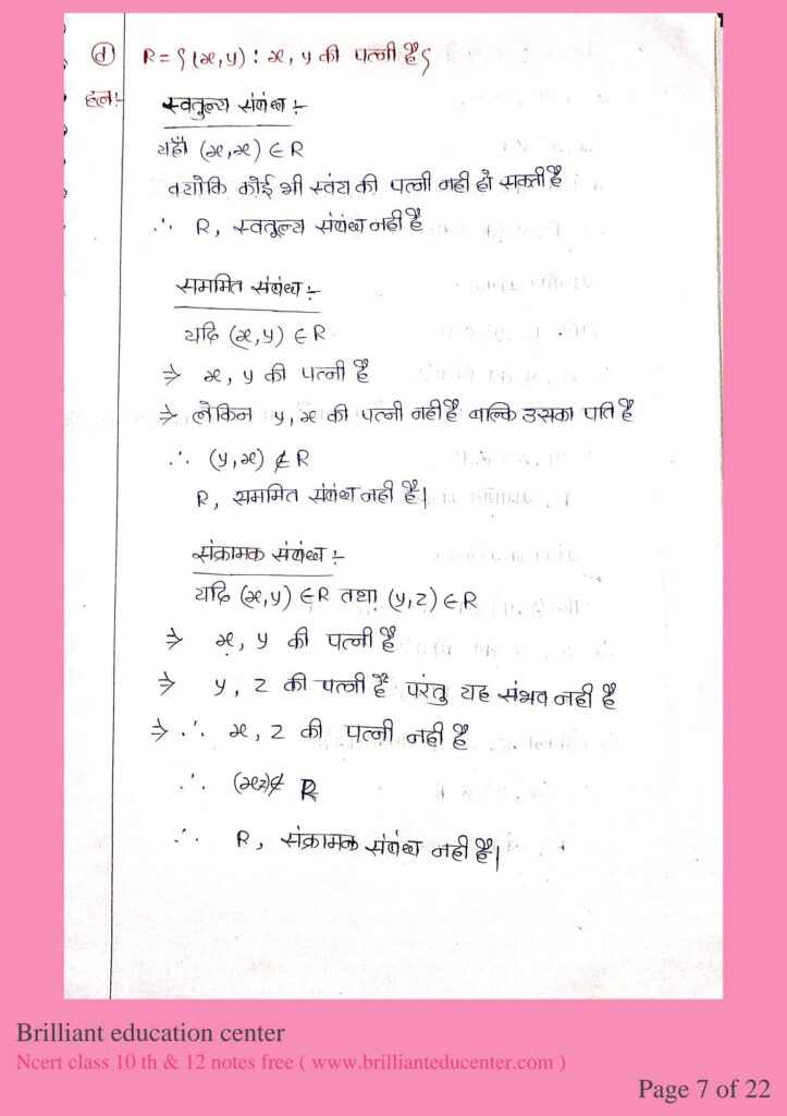 %filename संबंध और फलन (Relation and Function) Question Answer (1.1) संबंध और फलन (Relation and Function) Question Answer (1.1)