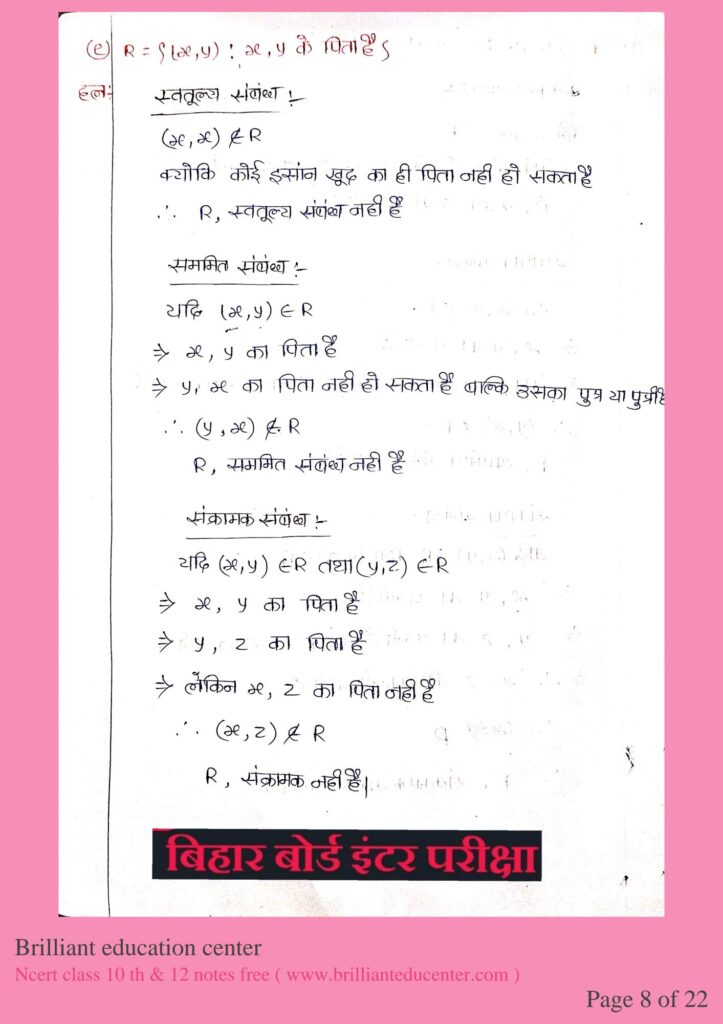 %filename संबंध और फलन (Relation and Function) Question Answer (1.1) संबंध और फलन (Relation and Function) Question Answer (1.1)