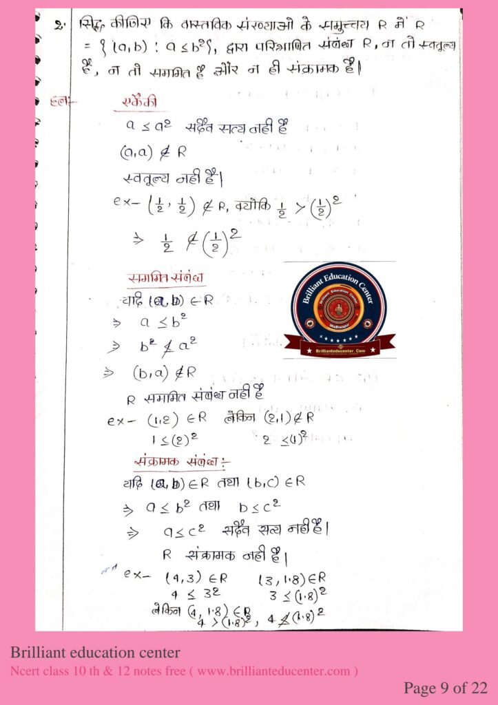 %filename संबंध और फलन (Relation and Function) Question Answer (1.1) संबंध और फलन (Relation and Function) Question Answer (1.1)