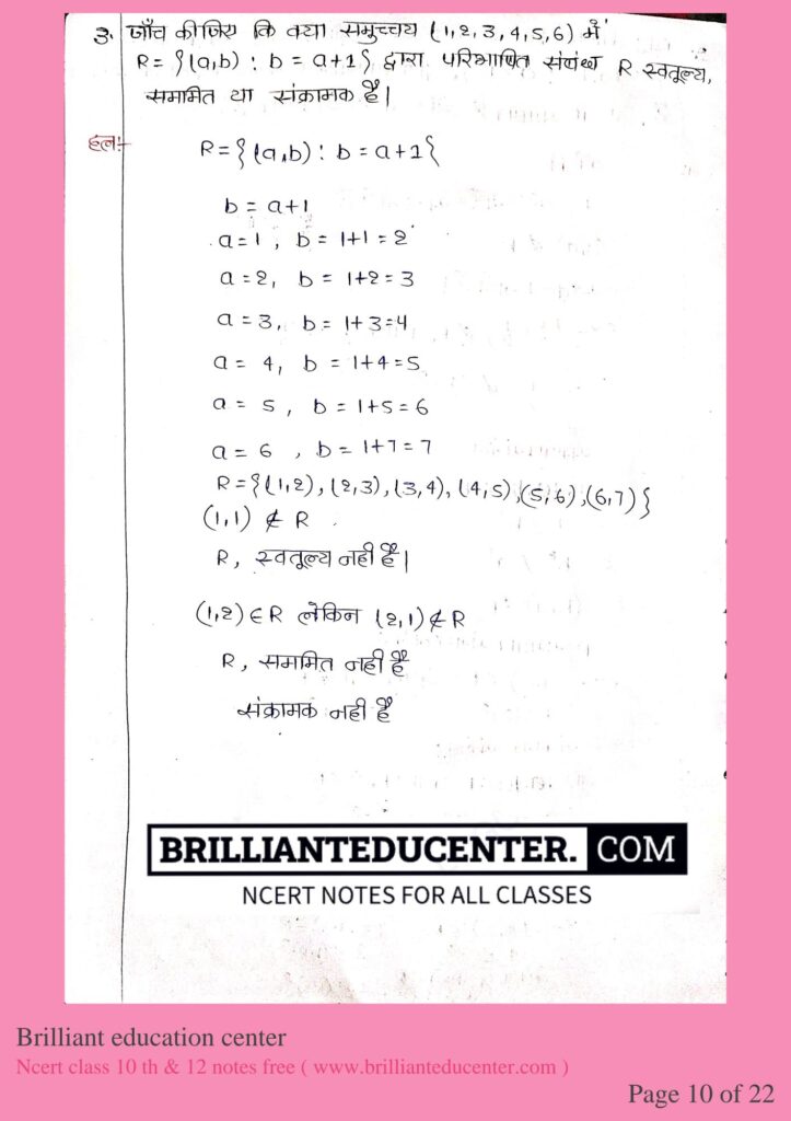 %filename संबंध और फलन (Relation and Function) Question Answer (1.1) संबंध और फलन (Relation and Function) Question Answer (1.1)